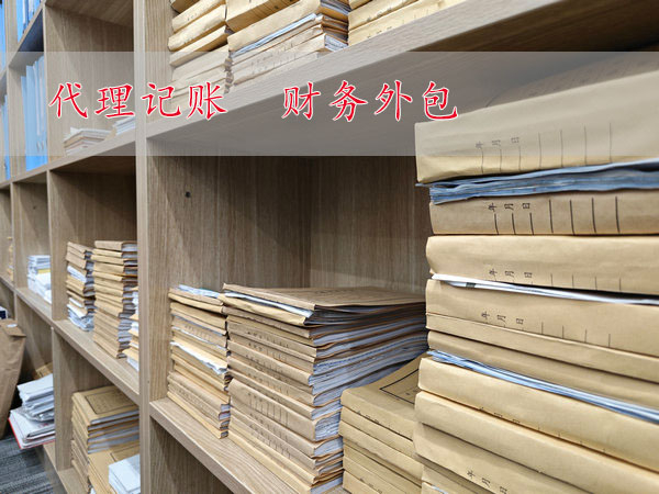 代理記賬都有哪些服務內容
